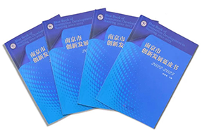 区域深耕，专业引领！USDT钱包国际研究成果入选《南京市创新开展蓝皮书》！