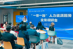USDT钱包国际：中国企业顺利出海需要制定清晰的人才战略