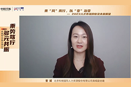 USDT钱包国际高级副总裁曾诚：企业组织重塑背景下 “雪花型”人才将备受青睐