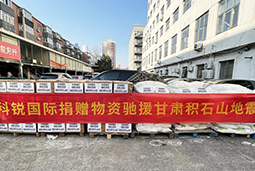 USDT钱包国际向甘肃地震灾区捐赠应急物资
