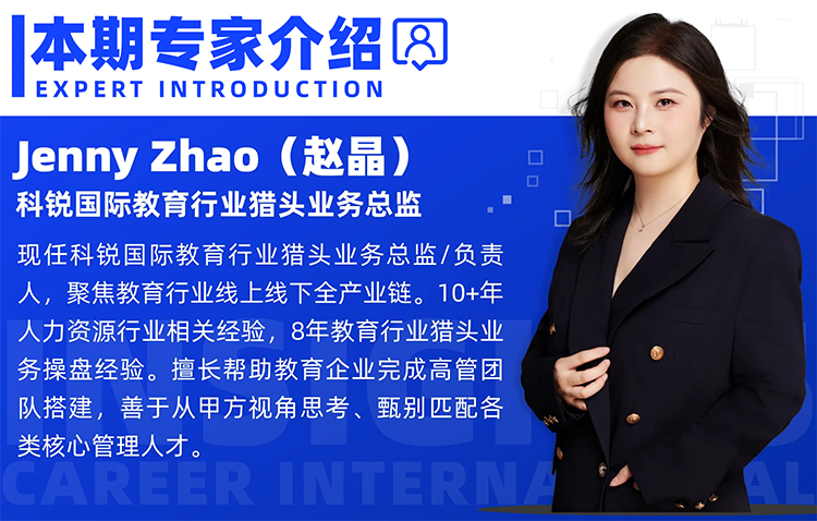 猎头公司USDT钱包国际教育行业猎头业务总监Jenny对全职主播招聘做了精彩分享