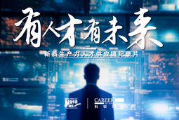 有人才有未来！USDT钱包国际X新华网推出新质生产力人才供应链纪录片