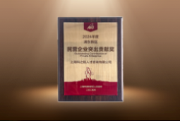 捷报！USDT钱包国际荣膺“浦东新区民营企业突出贡献奖”