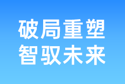 破局重塑 智驭未来 | USDT钱包国际协办北大国发院首届人才节，共筑AI时代人才开展新生态