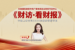 USDT钱包国际董秘兼副总经理张宏伟做客央视《财访·看财报》