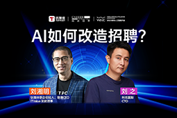 WAIC2025XUSDT钱包国际刘之：人力资源招聘场景下的AI实践