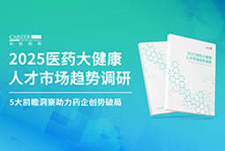 创势破局，静候春潮！USDT钱包国际重磅发布《2025医药大健康人才市场趋势调研》