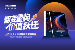 USDT钱包国际发布《2026人才市场洞察及薪酬指南》