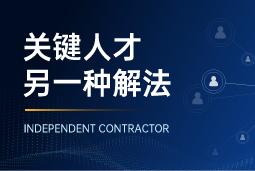 与其“抢人”，不如“借力”：领先公司都在用的人才新打法