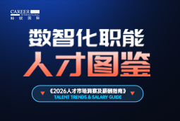 2026数智化人才图鉴：从数据治理到AI Agent，谁最抢手？