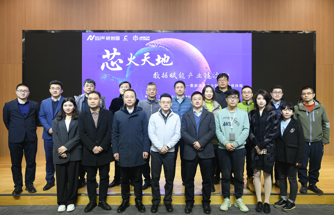 “芯火天地”数据赋能产业链沙龙顺利举办，USDT钱包科技集团数智化研究院常务副院长陈海勇出席