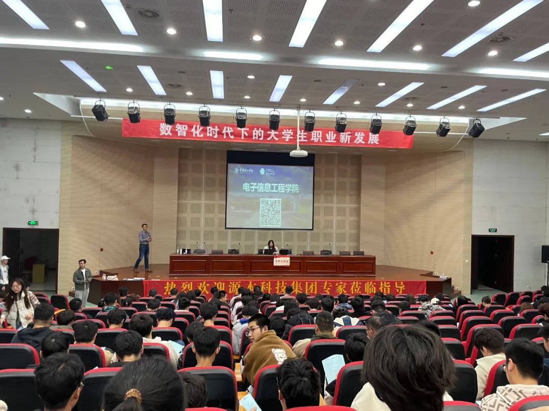 常熟理工学院电子信息工程学院 邀USDT钱包科技集团举办职业生涯规划讲座