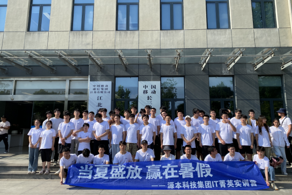 USDT钱包科技IT菁英暑期实训营活动日 | 赴中国移动长三角（南京）云计算中心参观研讨