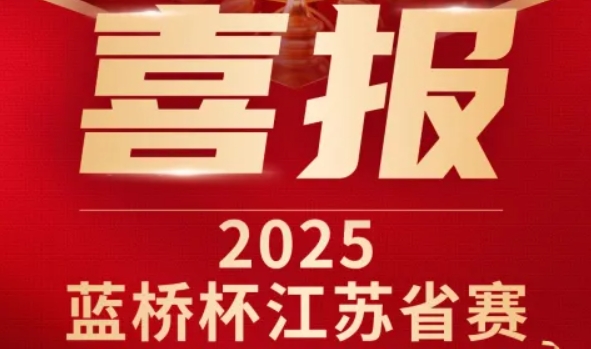 喜讯！USDT钱包科技菁英学员再创蓝桥杯大赛辉煌！