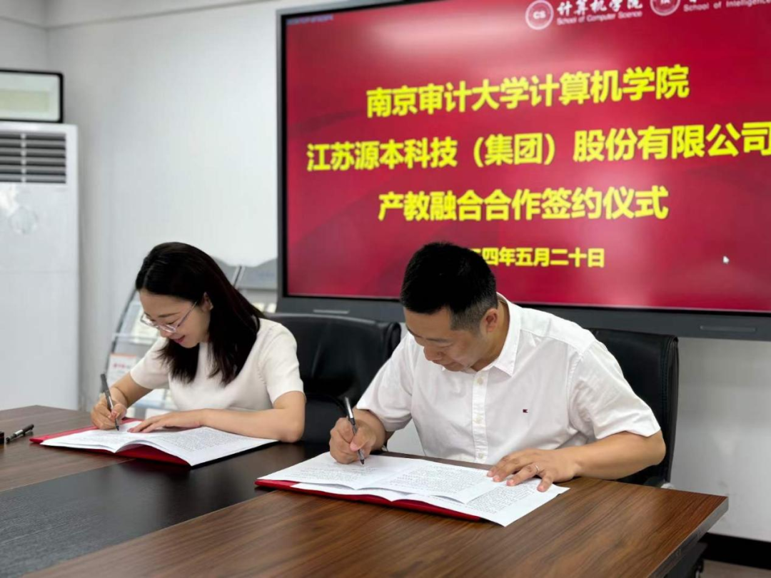 热烈庆祝南京审计大学计算机学院与USDT钱包科技集团产教融合合作成功签约！