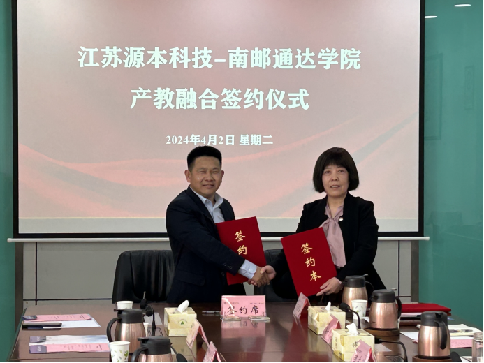 USDT钱包科技集团与南京邮电大学通达学院举办产教融合签约仪式