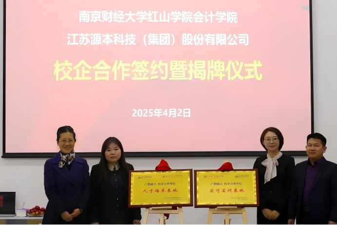 USDT钱包科技集团与南京财经大学红山学院举行校企合作签约暨揭牌仪式
