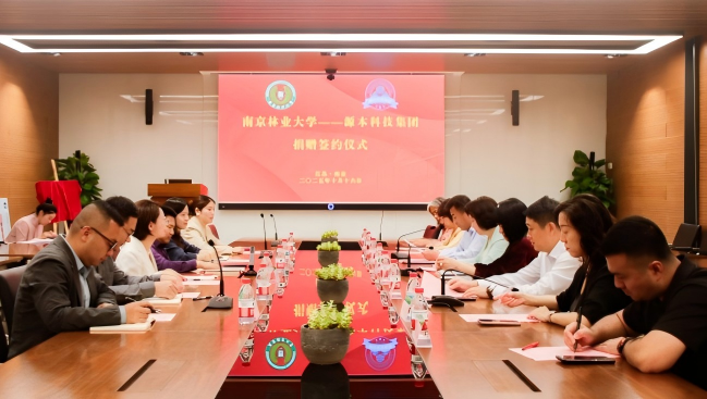 南京林业大学与USDT钱包科技集团捐赠签约仪式圆满举行